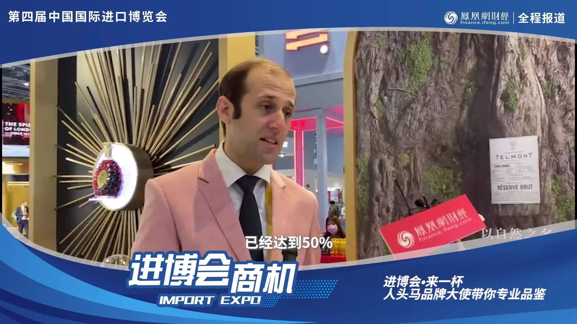 进博会商机|人头马品牌大使带你专业品鉴