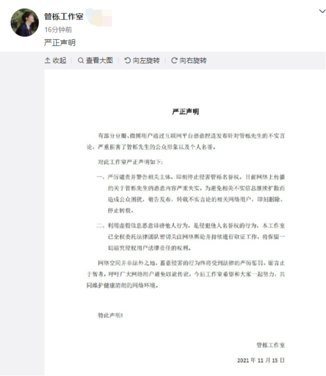 管栎方辟谣与经纪人恋爱:不存在的事就不要无中生有！