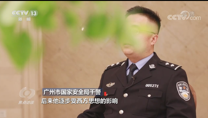 罕见国家安全部干部亮相新闻联播
