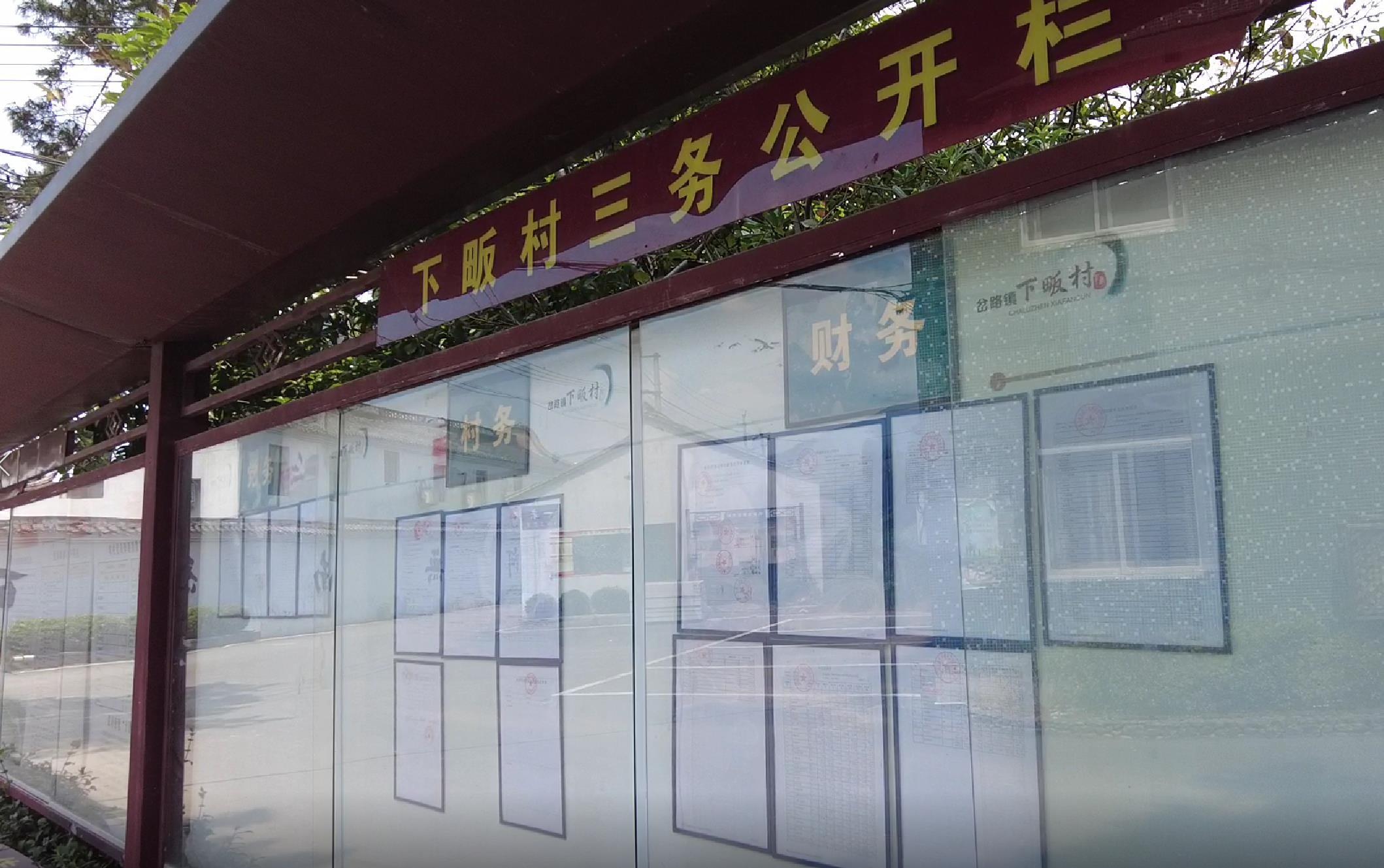 创清廉村居 促基层治理—宁海县下畈村：“36条”管住小微权力 助力乡村振兴