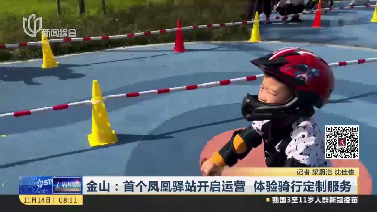 金山：首个凤凰驿站开启运营  体验骑行定制服务