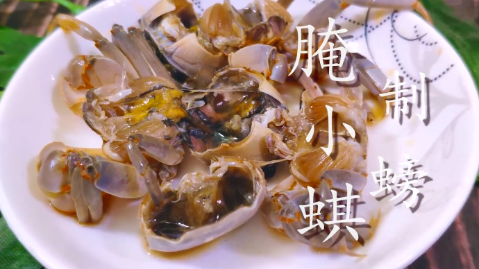 腌制野生螃蜞手把手教你做又鲜又入味