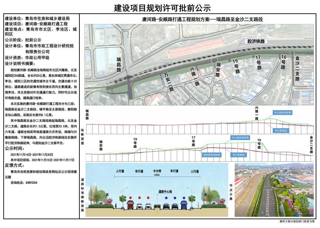 青岛新增南北大通道 唐河路-安顺路打通工程规划公示