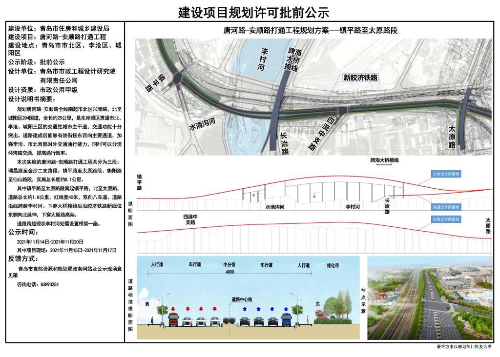 青岛新增南北大通道 唐河路-安顺路打通工程规划公示