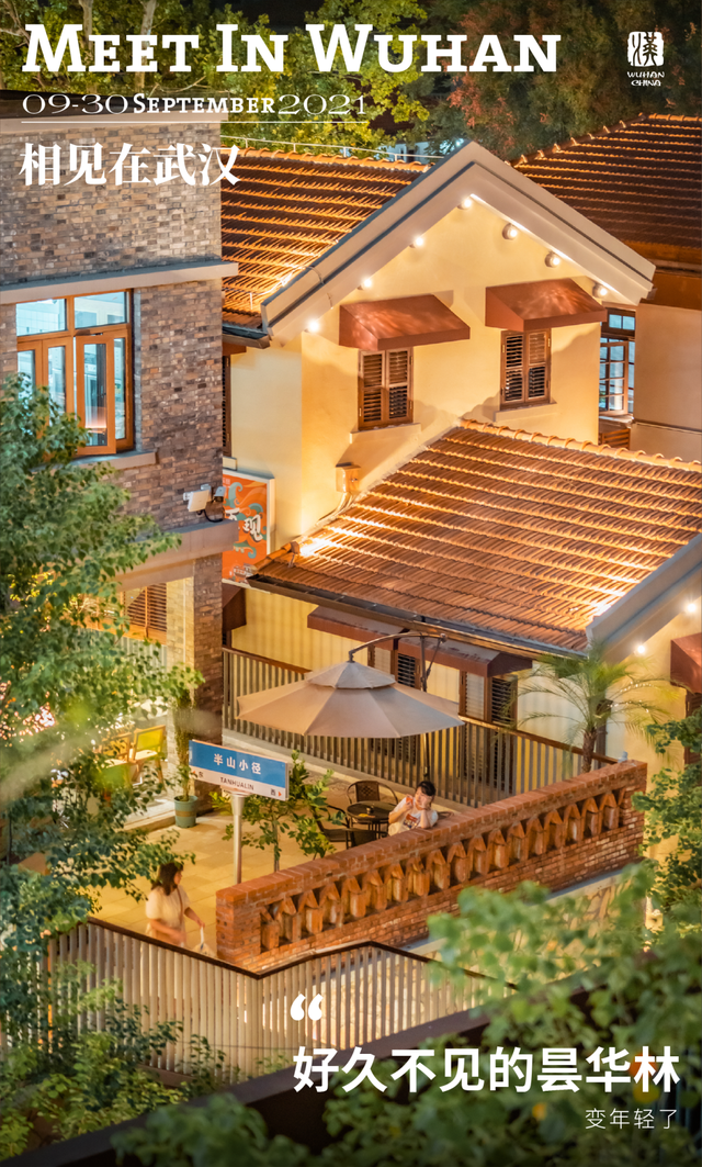 新晋打卡地！昙华林Plus归来！