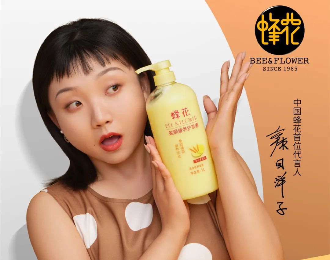 近日,洗护品牌蜂花因为"哭穷"上了热搜.