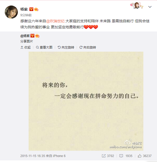 杨紫发文告别欢瑞世纪。