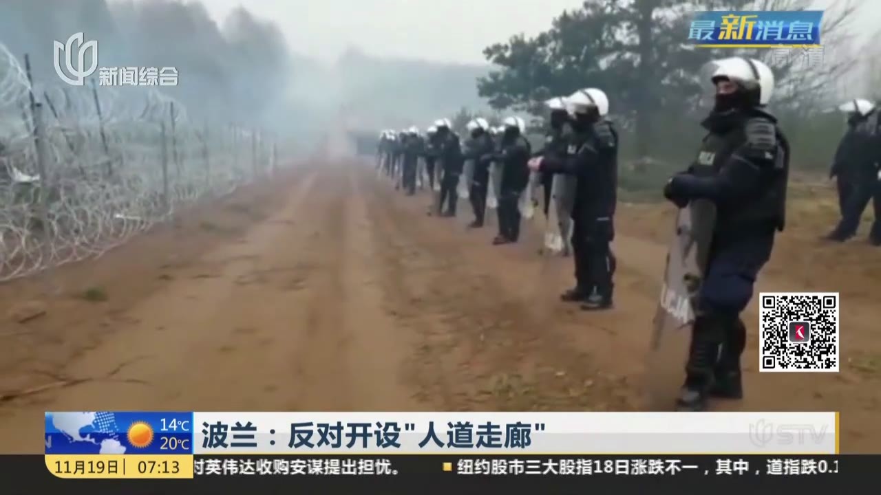 波兰：反对开设“人道走廊”