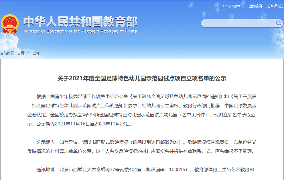 正在公示！甘肃25家幼儿园入选全国名单