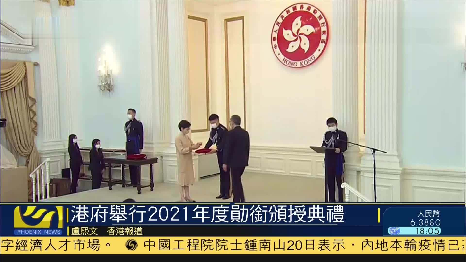 香港特区政府举行2021年度勋衔颁授典礼