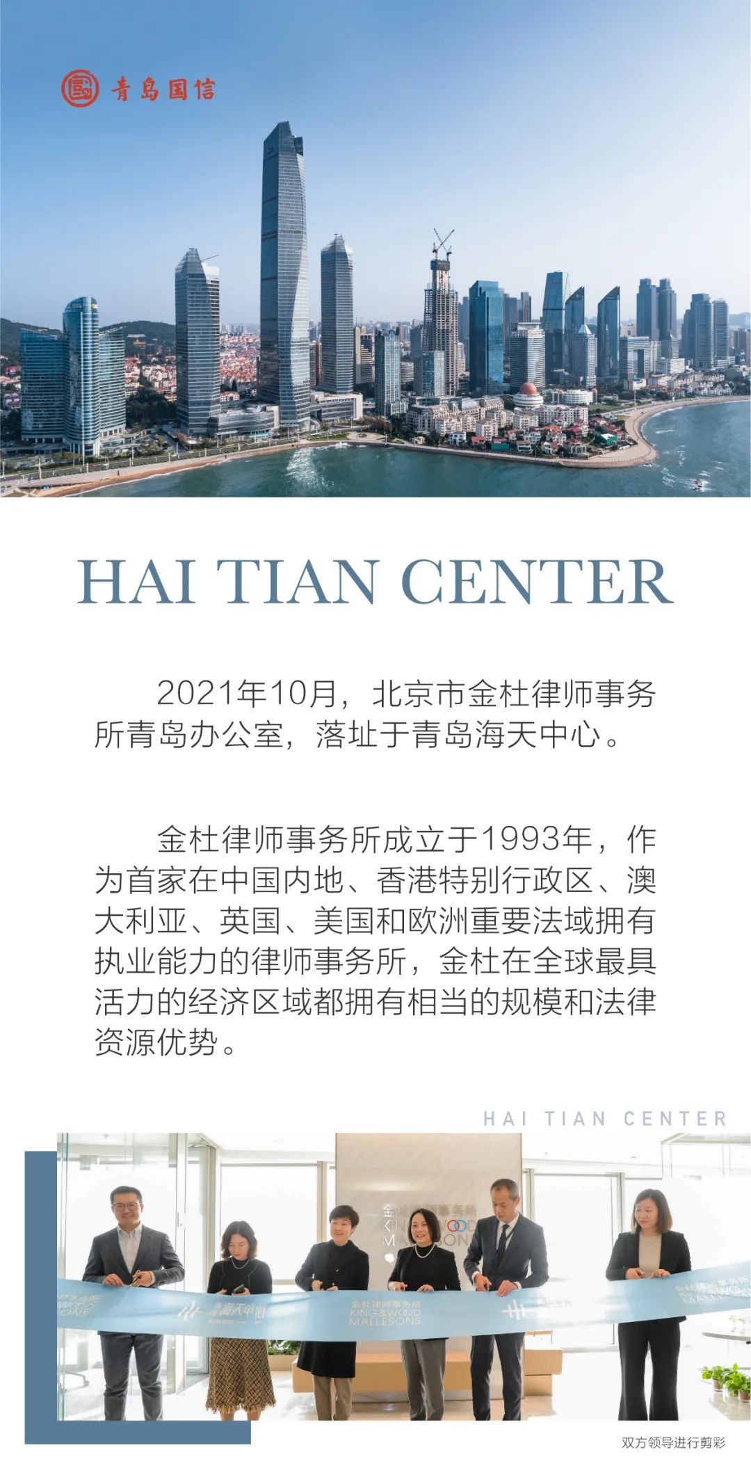 金杜律师事务所进驻海天中心