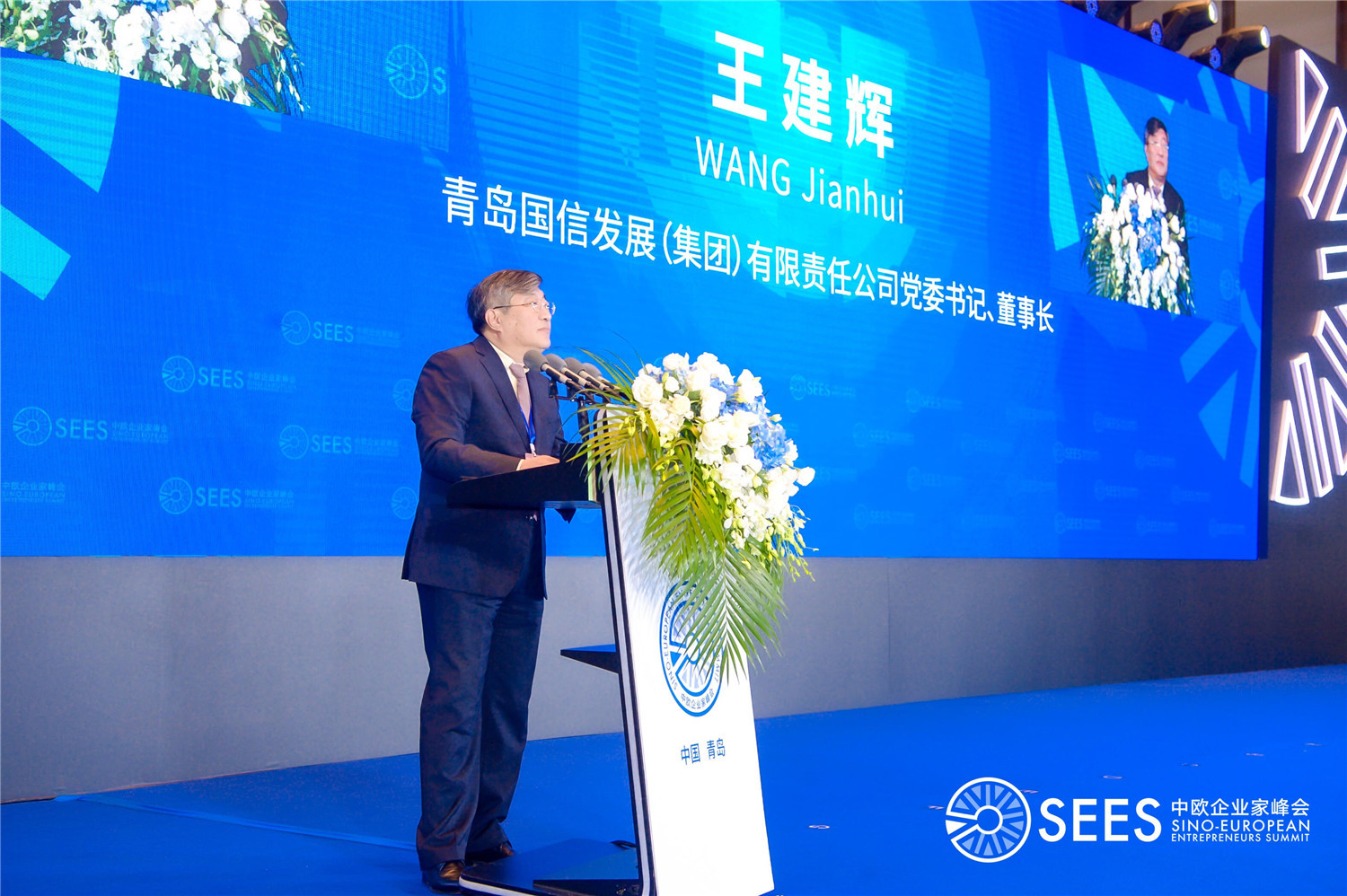 2021中欧企业家峰会青岛论坛在青岛海天中心举行！