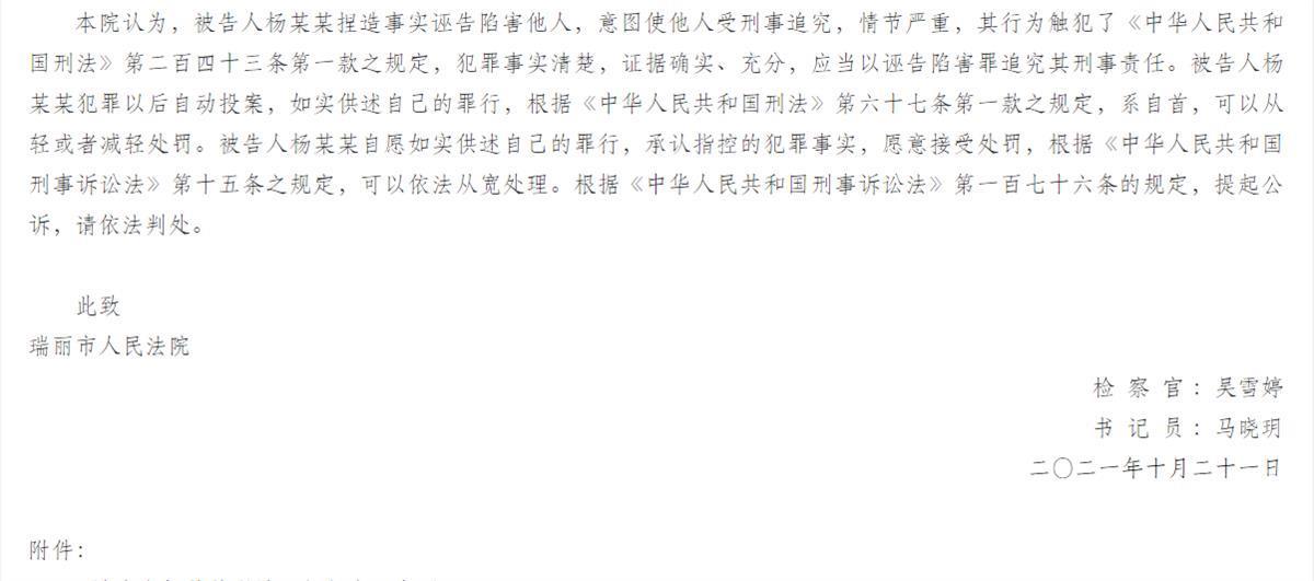 女子通奸被丈夫发现后谎称遭到强奸，涉诬告陷害罪被起诉