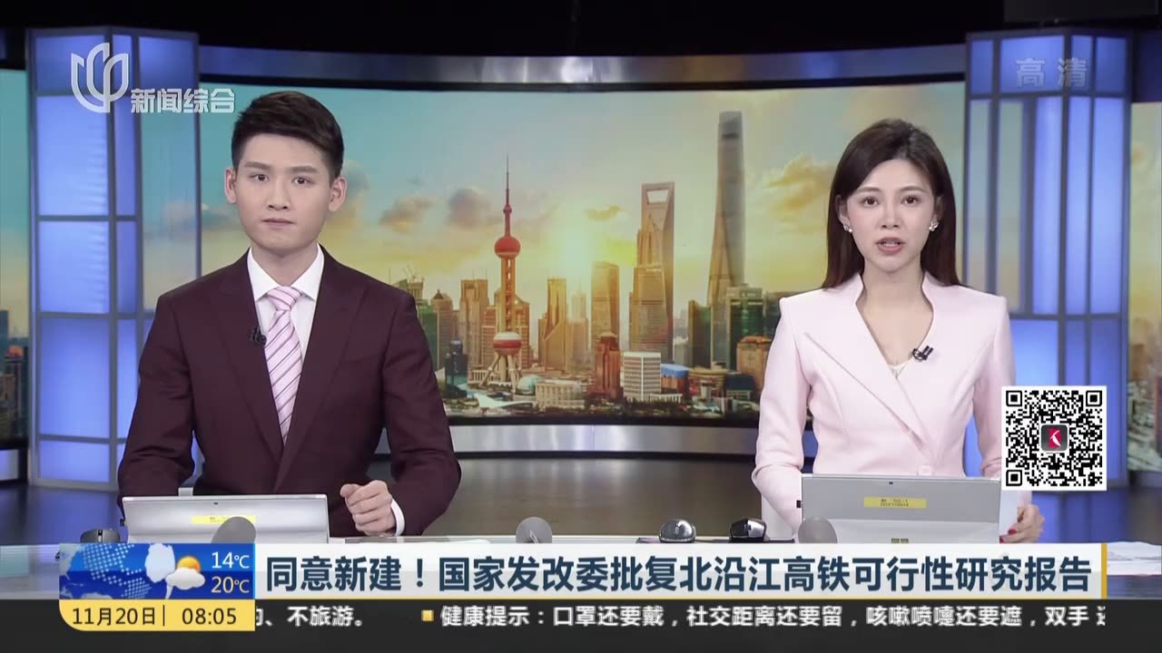 同意新建！国家发改委批复北沿江高铁可行性研究报告