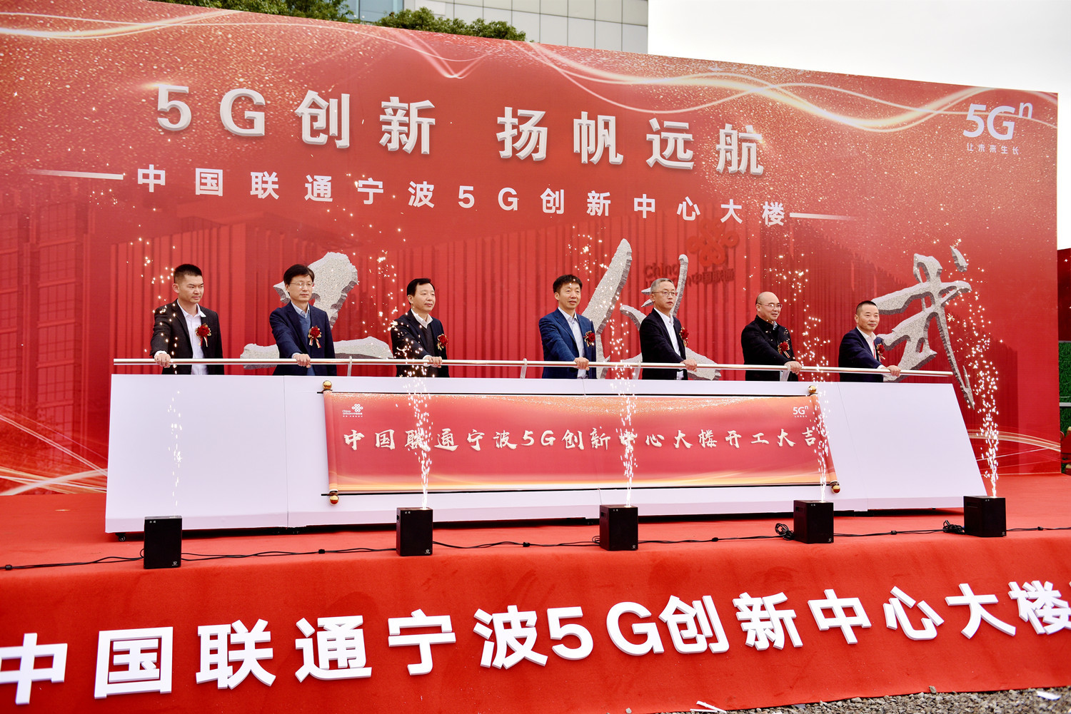 5G扬帆！中国联通宁波5G创新中心大楼今日开工