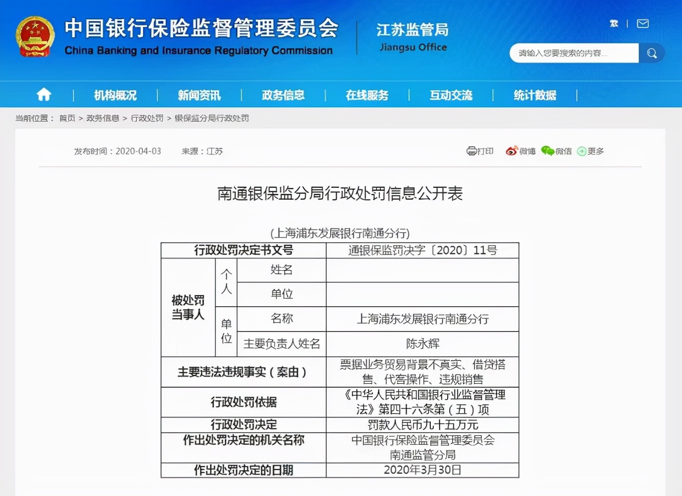 又曝企业数亿元存款疑似被私自质押！这次是浦发银行，上市公司称对质押行为“毫不知情”已报案