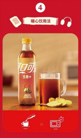 可口可乐生姜微波一分半温暖常相伴