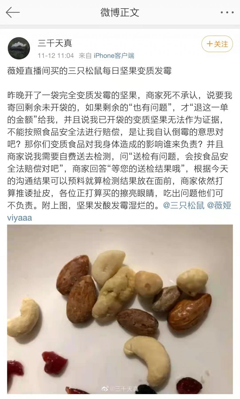 坚果发霉、面包长毛 “顶流”网红零食再出食安问题