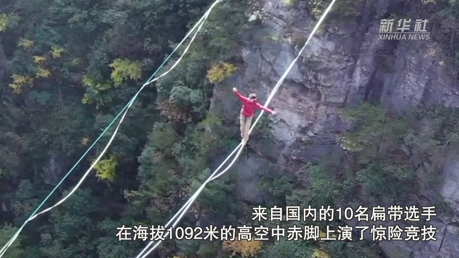 惊险！千米高空扁带行走是怎样一种体验？