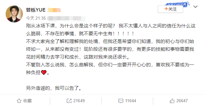 管栎方辟谣与经纪人恋爱:不存在的事就不要无中生有！