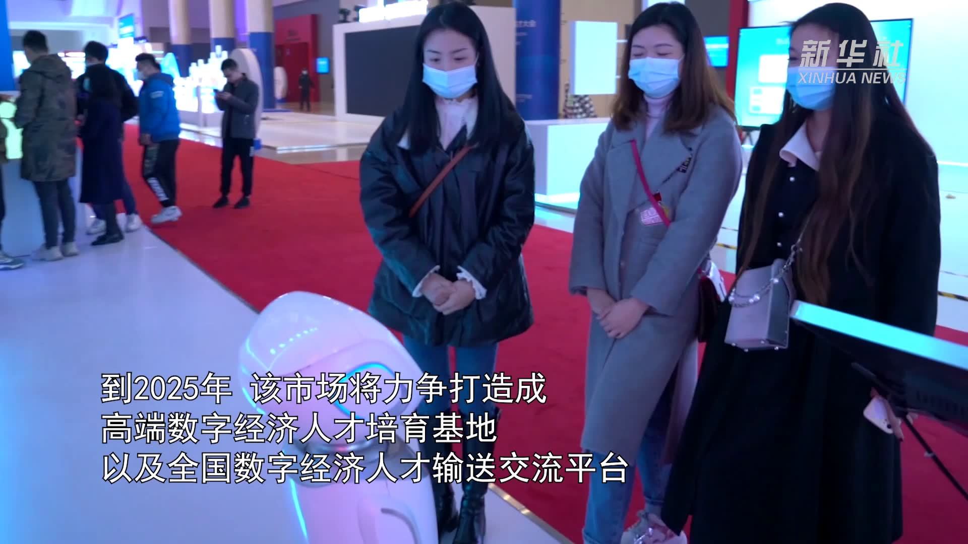 我国首家数字经济人才市场揭牌成立