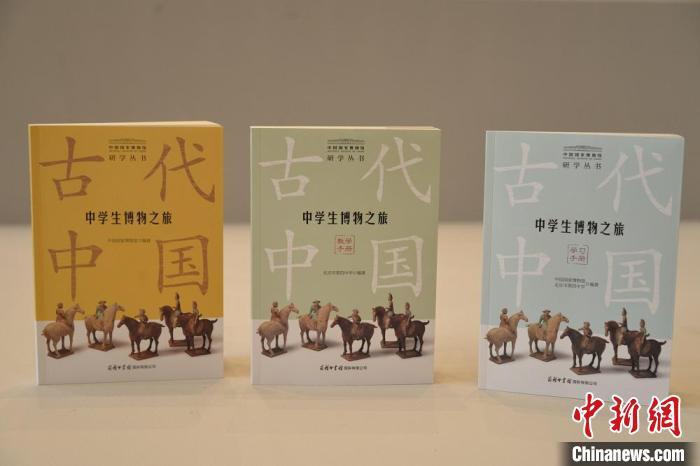 国家博物馆与北京四中联袂推出《中学生博物之旅&middot;古代中国》研学丛书