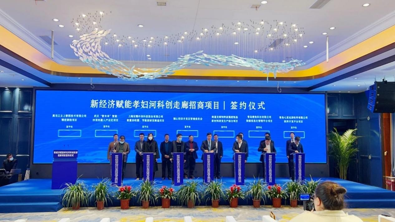 新经济赋能孝妇河科创走廊招商项目签约仪式顺利举行