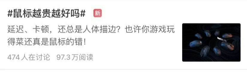 “鼠标越贵越好吗”被热议 最贵的罗技GPW竟没进前五?