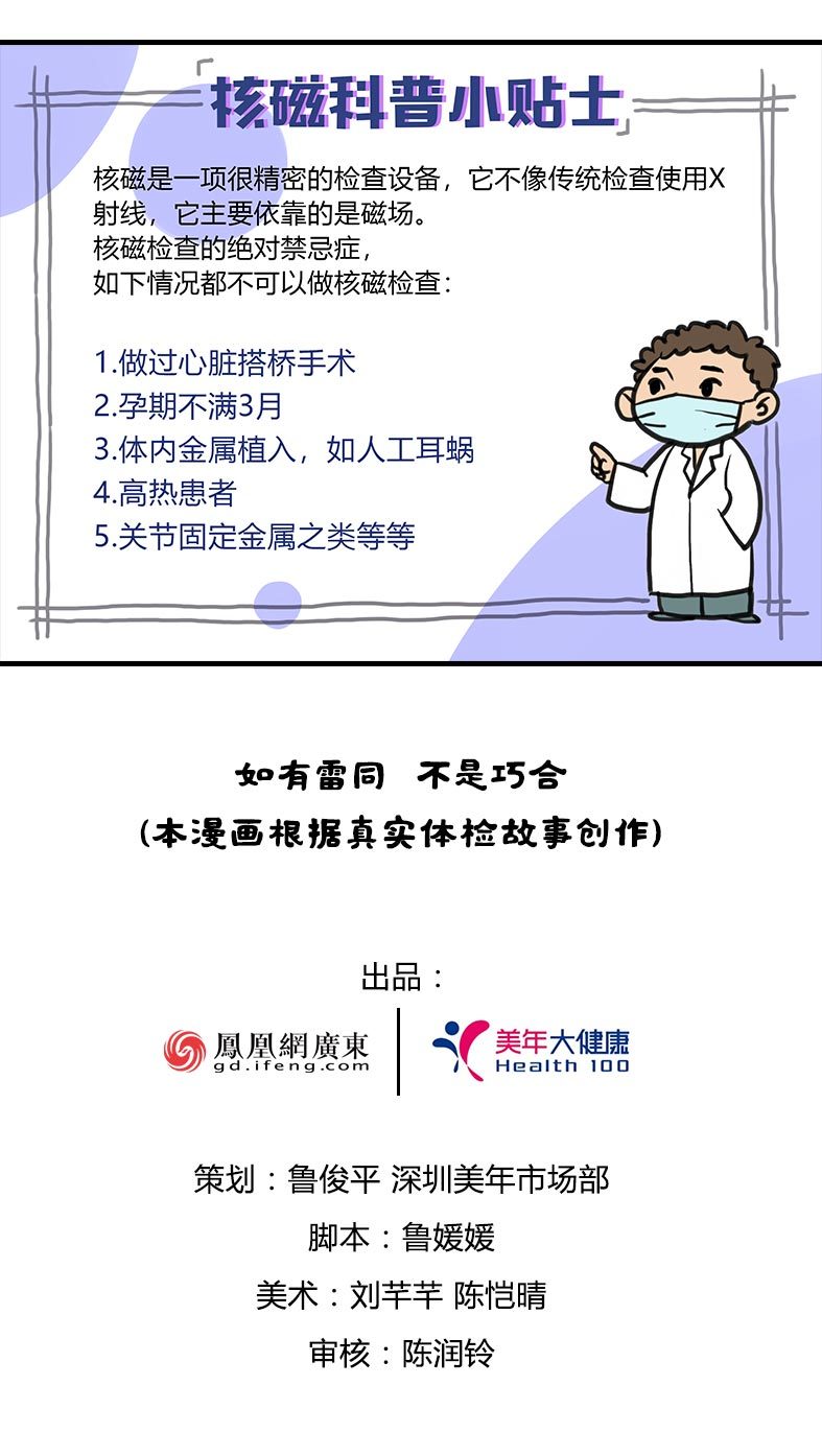 凤眼漫画|体检故事•有的时候 你和“好运”的距离就差2厘米