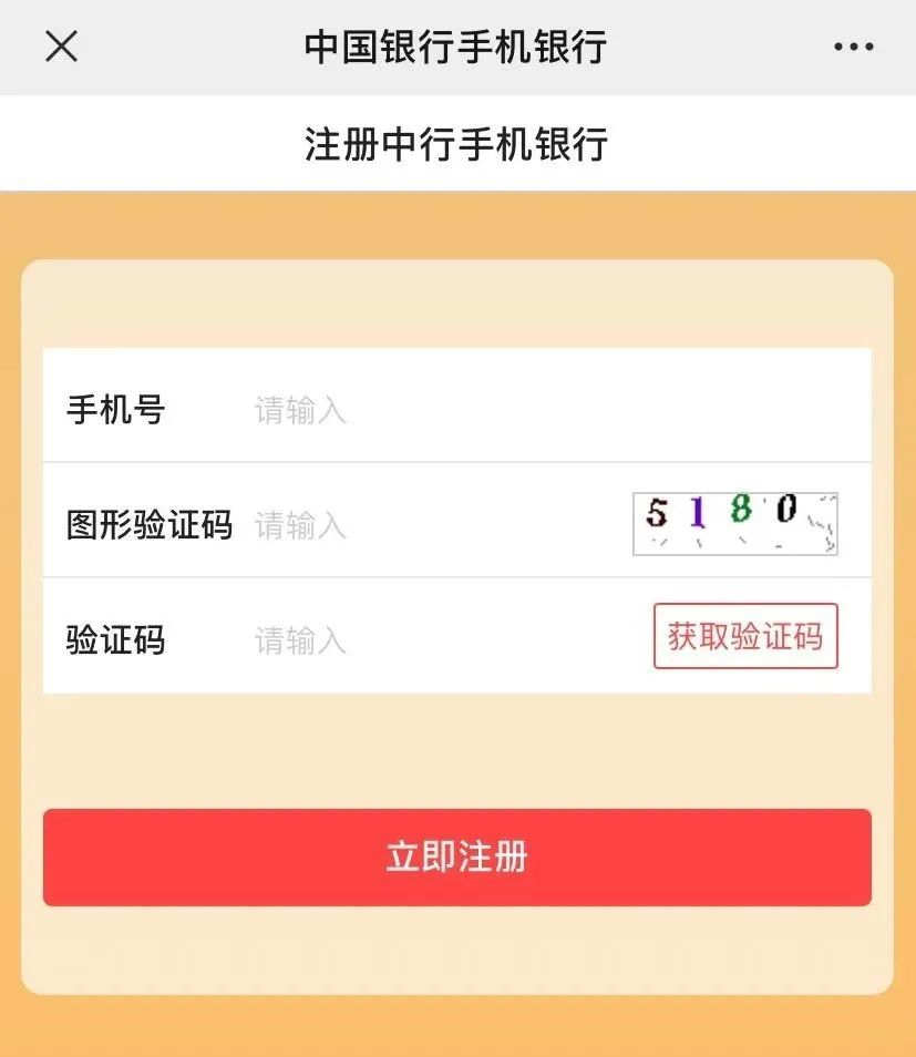 用中国银行app转账是否需要短信验证码