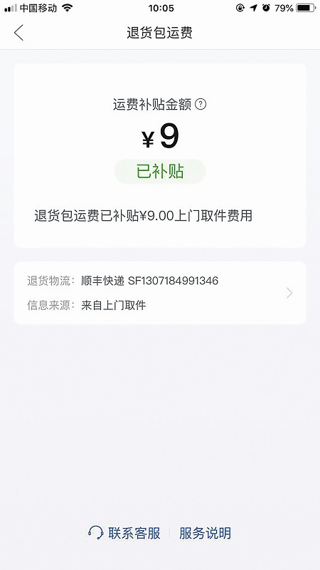 卖家退货运费险还需加强监管