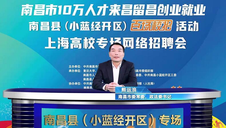 南昌市委常委,市委政法委书记熊运浪做客直播间做城市推介