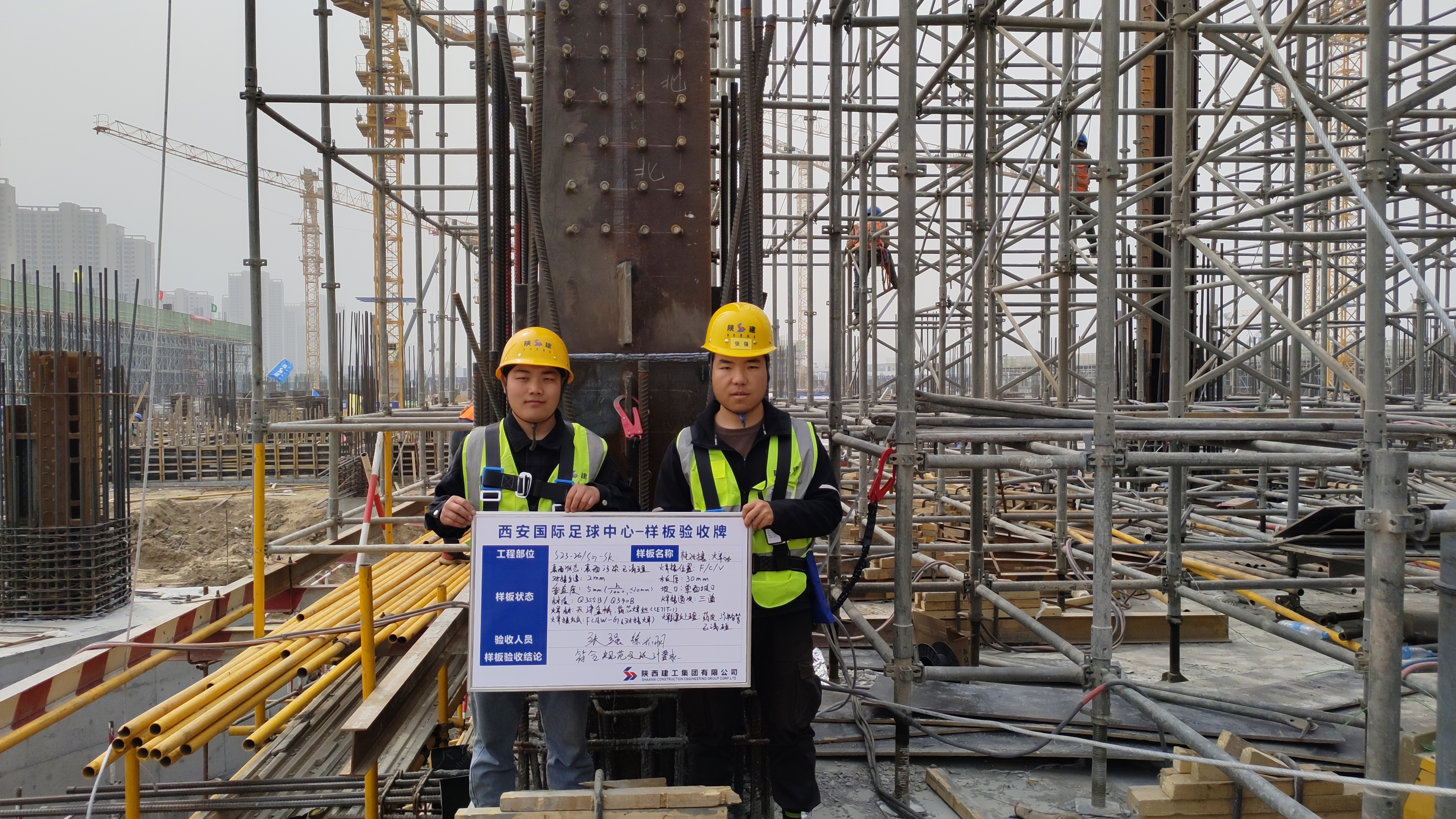 西安国际足球中心钢结构工程建设小记
