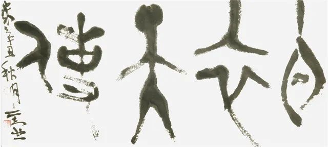 任继军　书法《白衣天使》