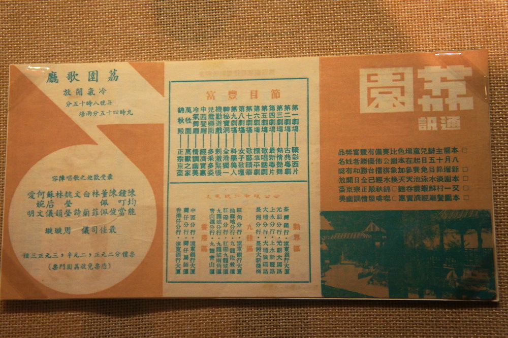1970年的荔园通讯，可以看到上面的演出节目和演唱嘉宾（香港文化博物馆藏品）。 维基百科 图