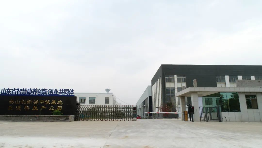 泰山创新谷中试基地