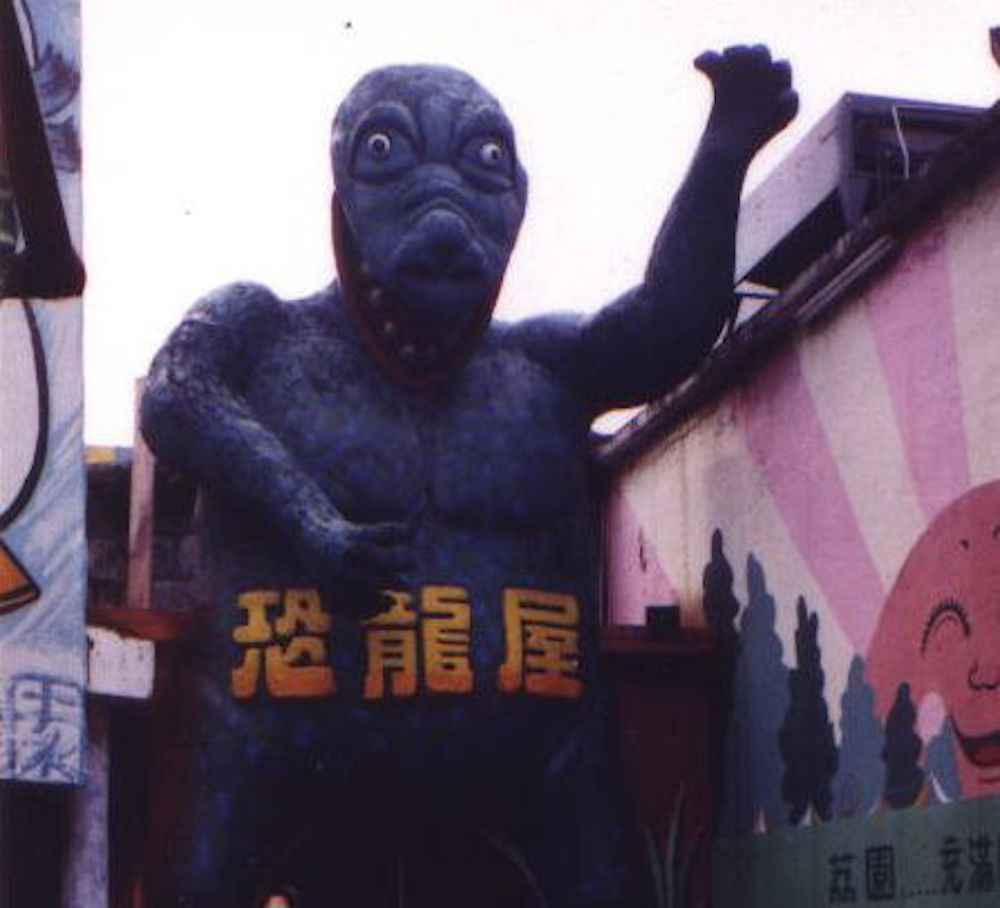 过去的荔园恐龙屋，上世纪七八十年代香港人的童年回忆。维基百科 图