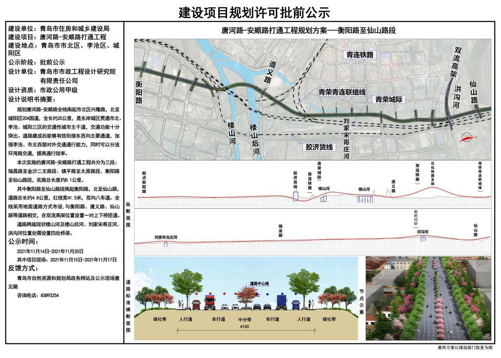 青岛新增南北大通道 唐河路-安顺路打通工程规划公示