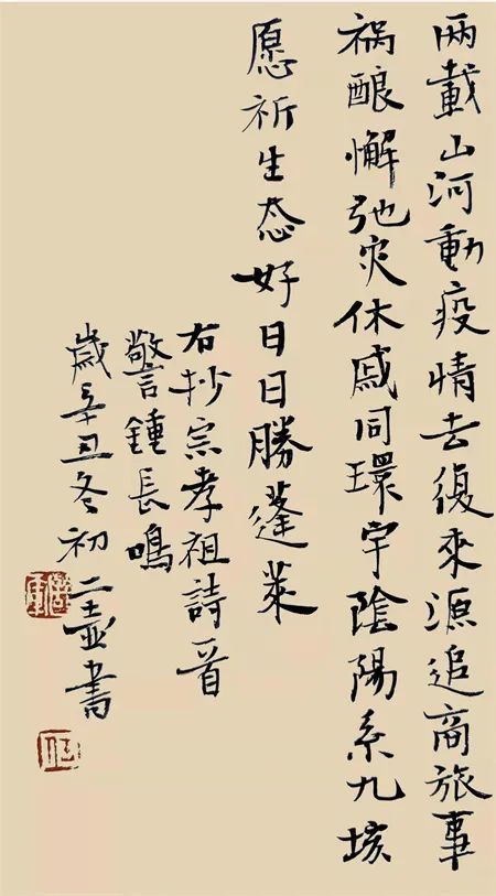 任继军 书法《警钟长鸣》