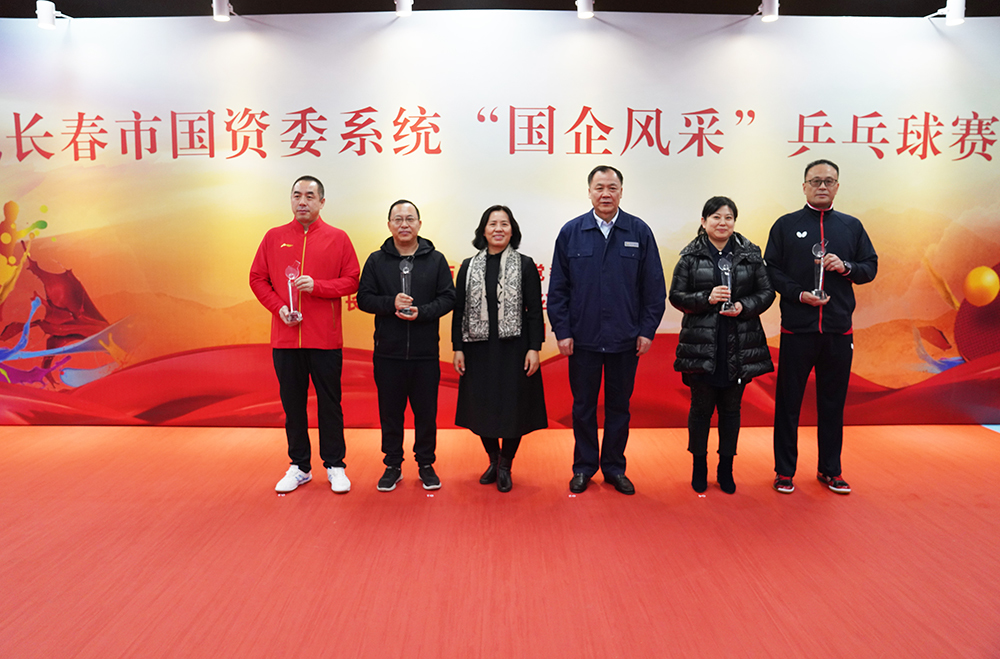 长春市国资委系统举办“国企风采”乒乓球赛