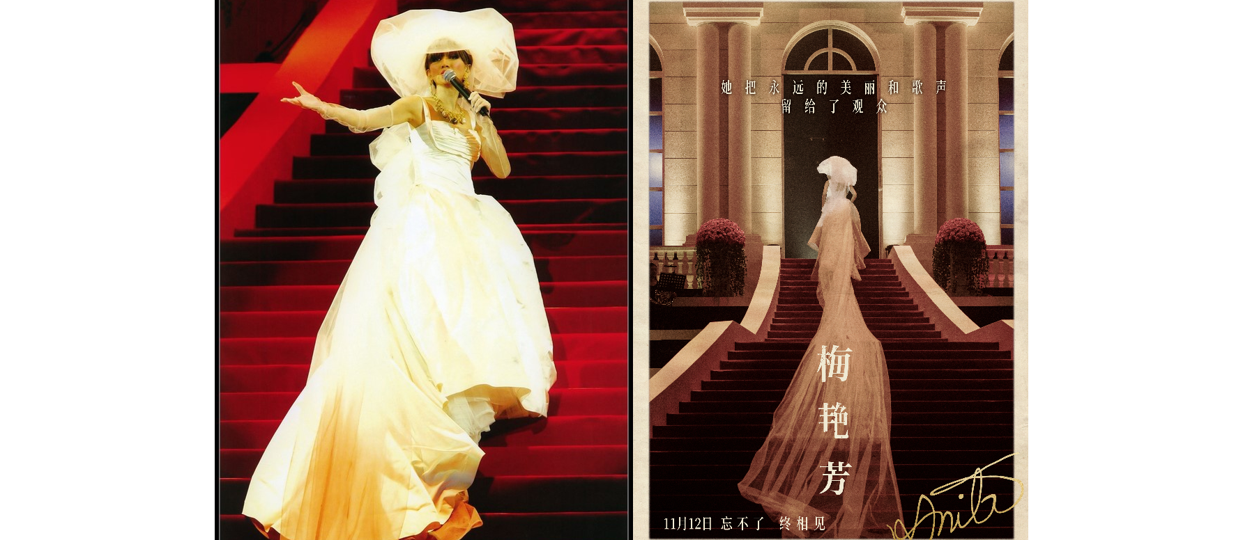 梅艳芳在最后一场演唱会的感人瞬间与电影《梅艳芳》海报相呼应。