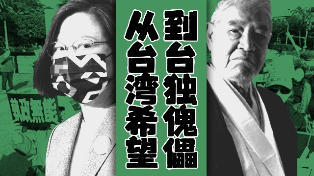 民进党是如何成为“台独党”的