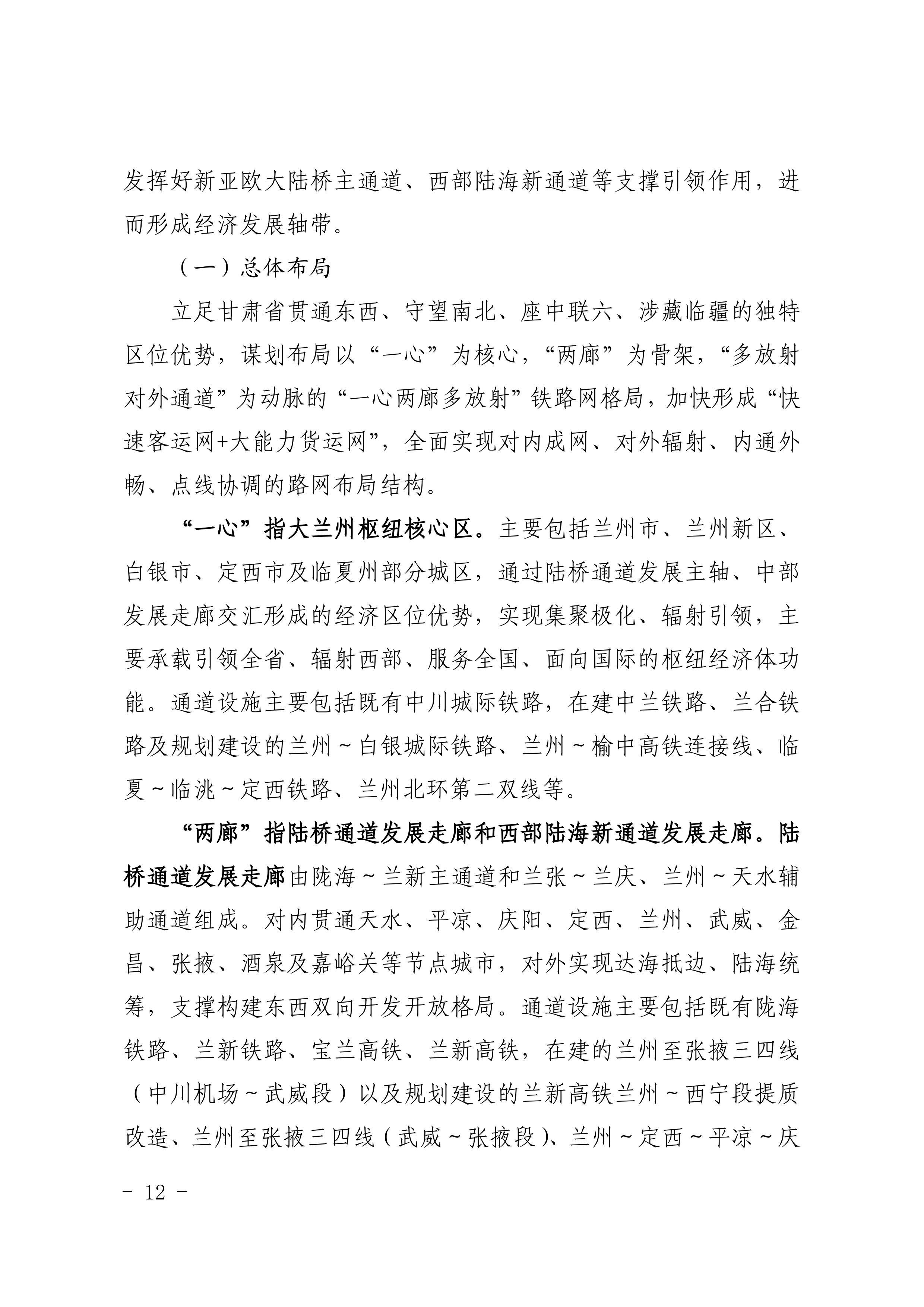 甘肃从“十四五”驶向2035：规划兰渝兰十高铁连陆海