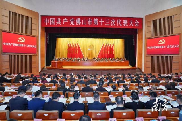 中国共产党佛山市第十三次代表大会开幕。戴嘉信 摄