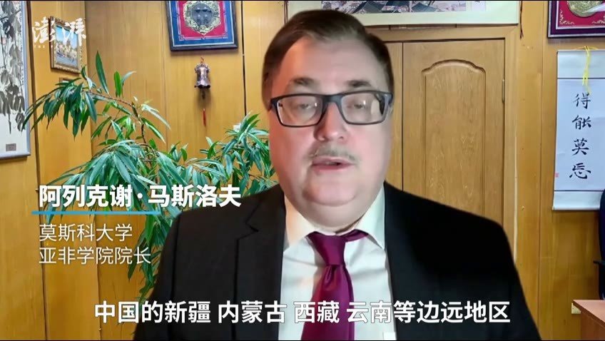 莫斯科大学亚非学院院长：中国全面脱贫值得其他国家学习