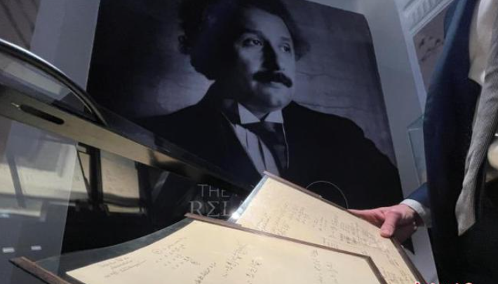 爱因斯坦相对论手稿以1160万欧元拍出