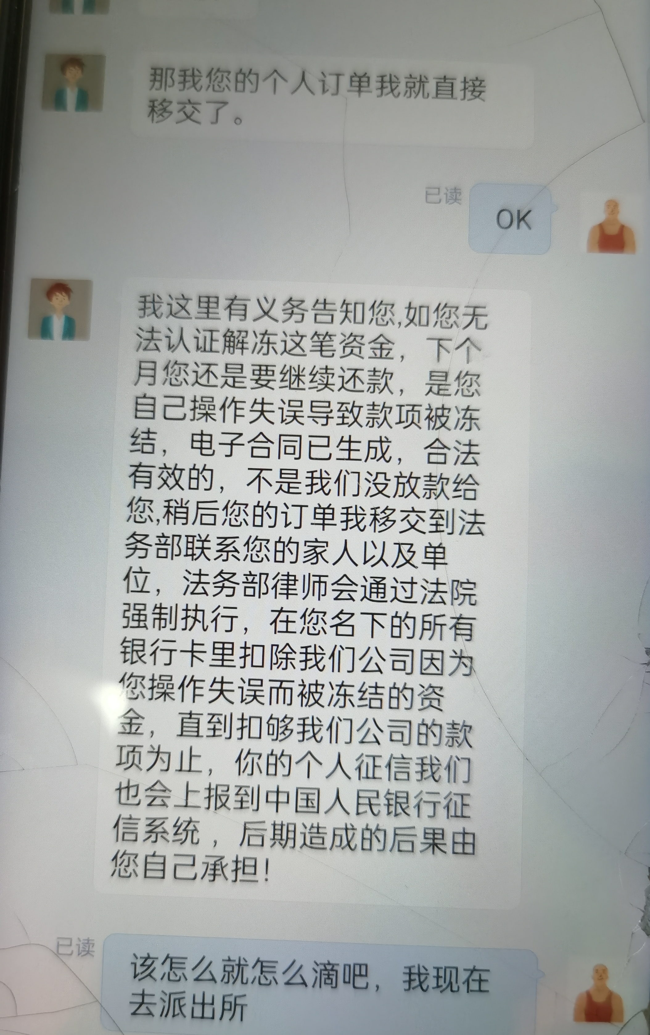 需要20%貸款金額的銀行流水才能進行解凍,也就是需要向對方賬戶轉賬6