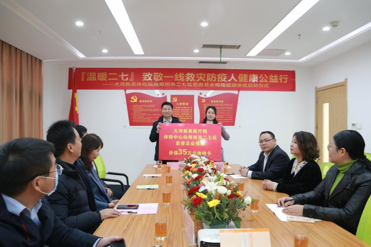 大河新美公益领跑温暖二七致敬一线救灾防疫英雄
