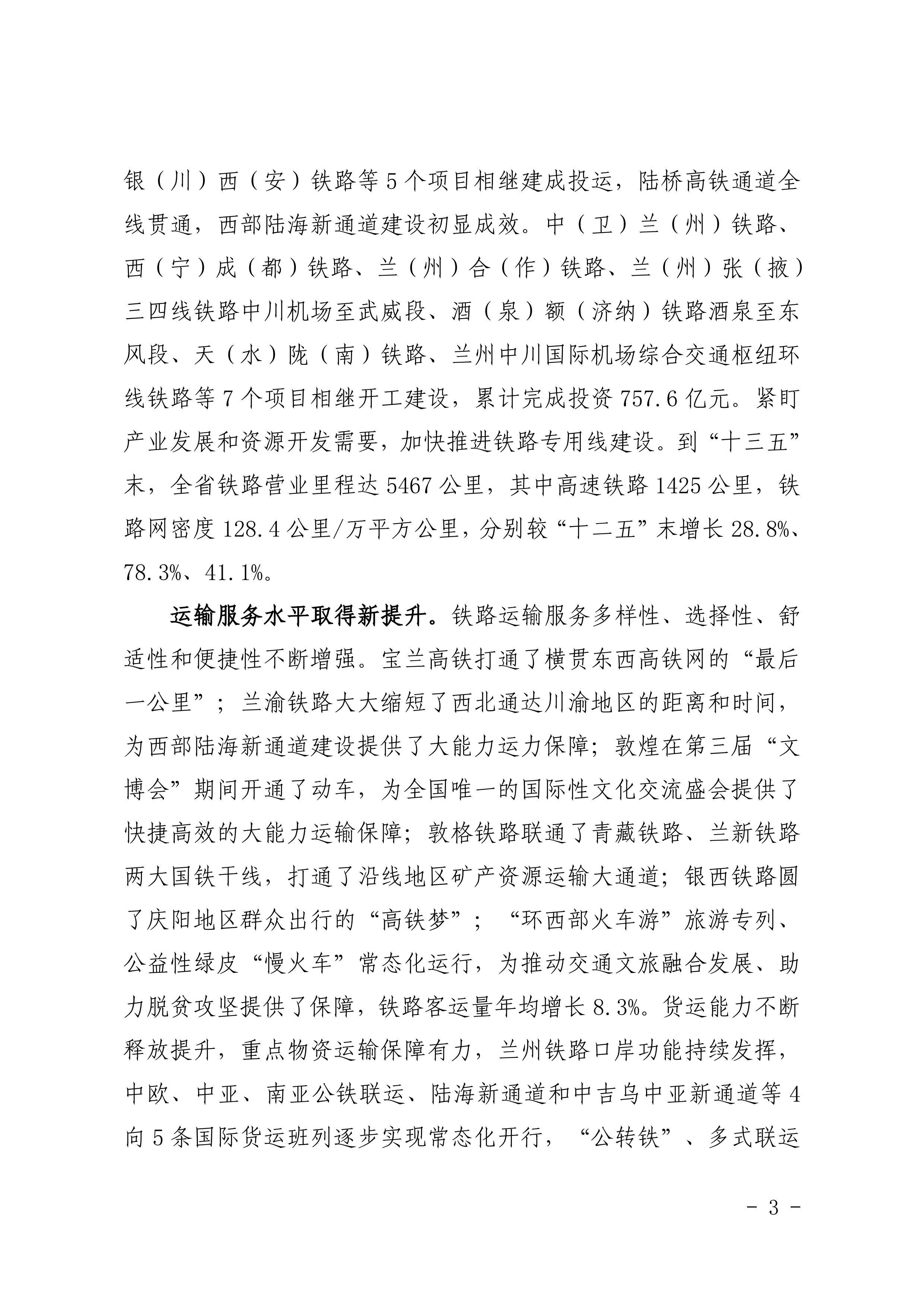 甘肃从“十四五”驶向2035：规划兰渝兰十高铁连陆海