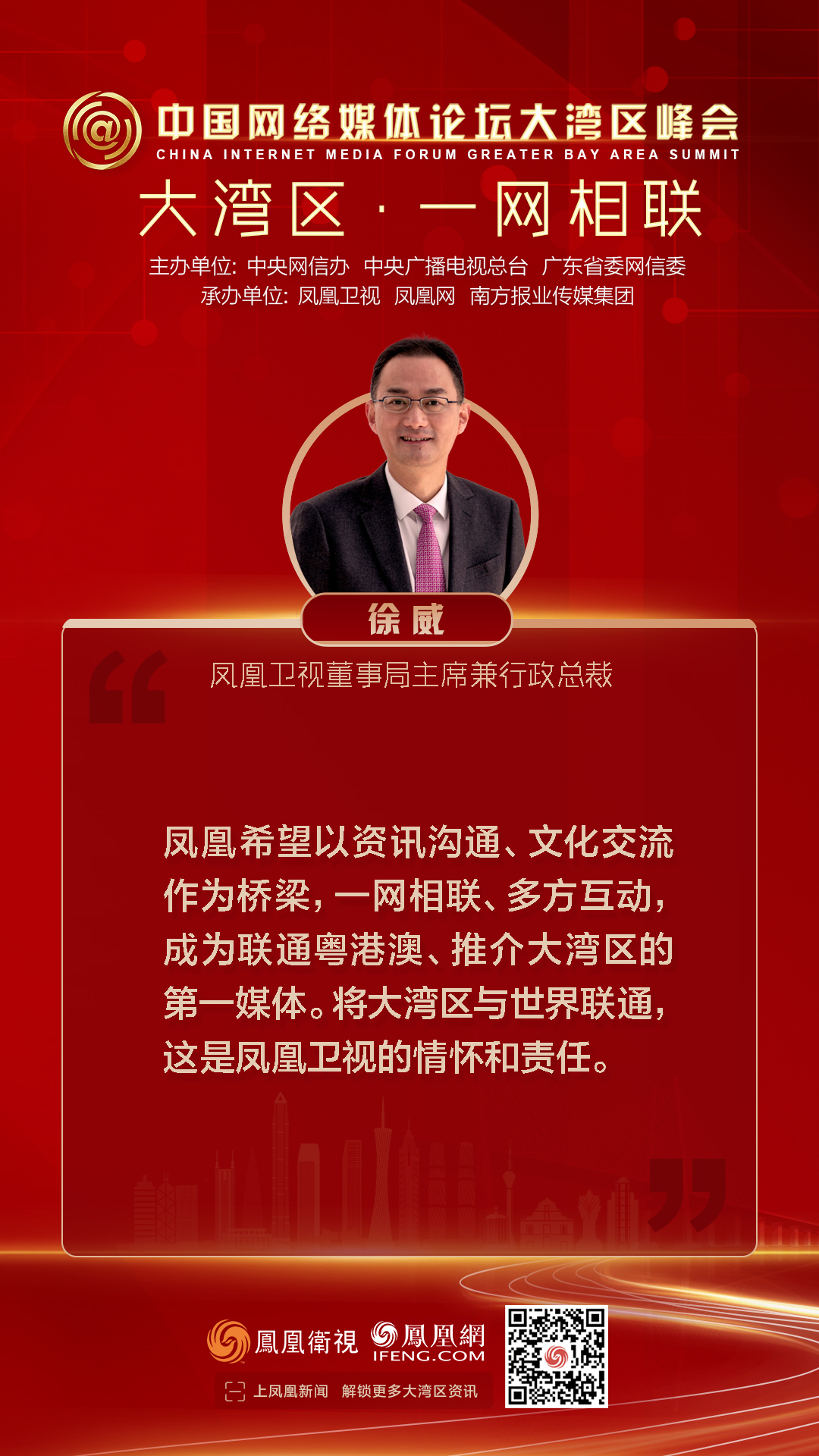 13张图看懂大湾区峰会：众多嘉宾共话如何让大湾区“一网相联”
